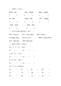 小学语文二年级下册第三单元测试题