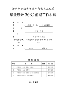 汽车与电气工程系毕业设计选题表、任务书、中期检查