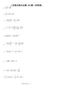 二次根式混合运算125题(有答案)ok