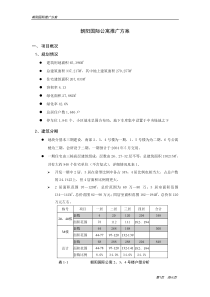 北京朝阳国际公寓推广方案