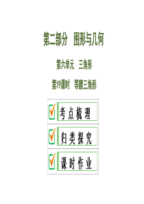 2020中考数学大一轮复习课件19：等腰三角形