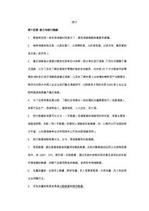 2020中级经济师基础单选多选出题范围(第四章统计)