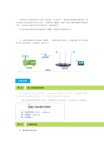 无线路由器无线桥接图文教程