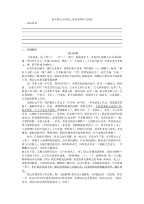 初中现代文阅读之赏析品味句子的美(教师版)