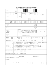 《辽宁省就业失业登记证》申领表