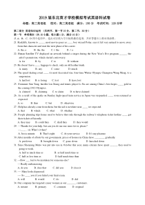 2019届东北育才学校最后一次模拟考试英语科试卷