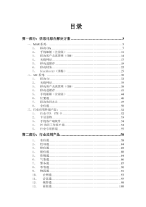 中国移动集团客户产品手册(最新)