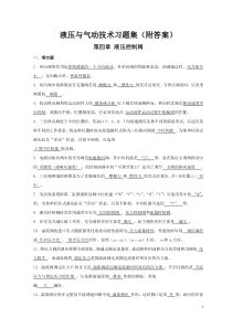 《液压与气动技术》习题集(附答案)