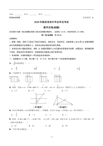 万维-2013——2018陕西中考副题