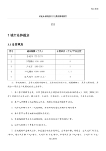 2017修订《城市规划设计计费指导意见》