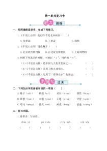 部编人教版五年级语文下册第一单元复习测试题含答案