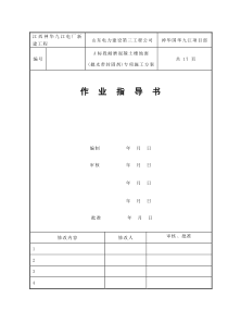 A标段耐磨混凝土楼地面专项施工方案-九江.