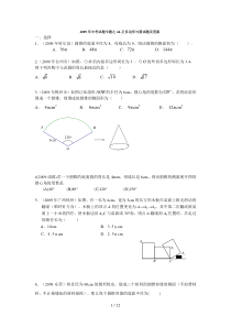 中考试题专题之正多边形与圆试题