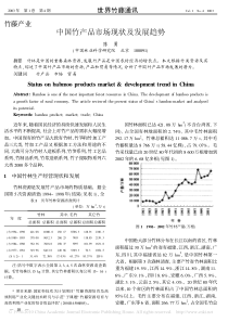 中国竹产品市场现状及发展趋势