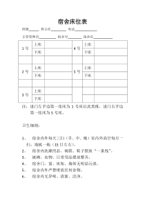 宿舍床位表