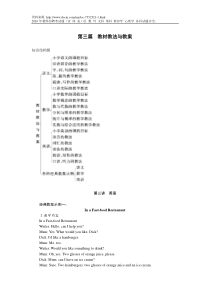 小学英语教师招聘考试专业知识