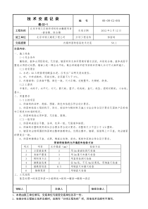 面砖墙裙技术交底