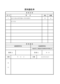 资料签收单(模板)