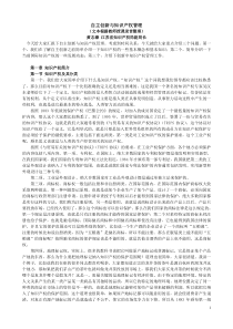 自主创新与知识产权管理