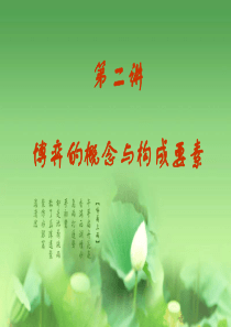 02-博弈的概念与构成要素