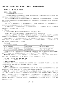 人教版化学-九年级下册-10.2酸和碱的中和反应-知识点讲义(无答案)