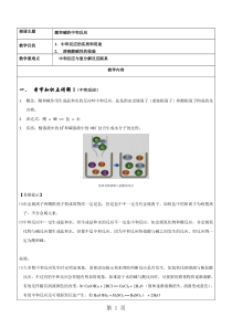 人教版九年级化学第十单元课题2酸和碱的中和反应辅导讲义(无答案)