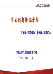 自主创新情况介绍