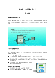 美塞斯FIFE纠偏系统介绍(纠偏控制器)