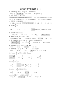 成人高考数学模拟试卷