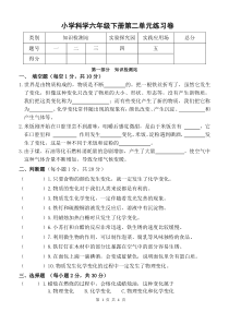 小学科学六年级下册第二单元练习卷