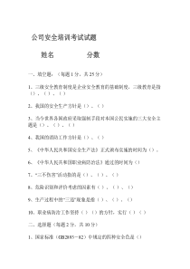 三级安全教育培训考试试题-带答案精品资料