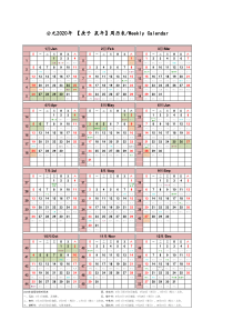 2020年周历表-(-农历-假期-Excel一页打印完美排版)