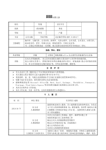 人事个人简历(免费)