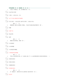 2015中央电大形成性考核网上作业题目及答案