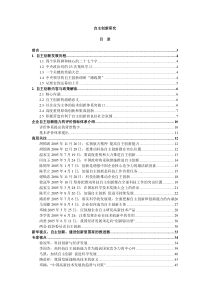 自主创新研究(1)