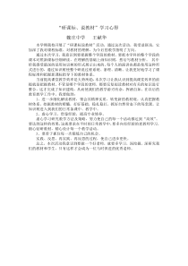 研课标说教材学习心得