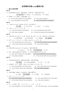 成人高考数学试题(历年成考数学试题答案与解答提示)