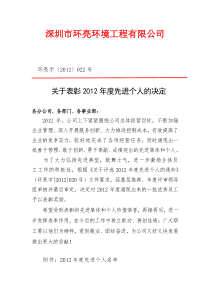 公司年度表彰优秀员工文件