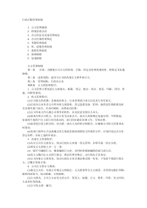 【免费下载】行政管理一套资料