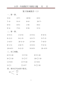 人教版小学一年级下册数学同步练习题