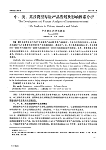 中、美、英投资型寿险产品发展及影响因素分析