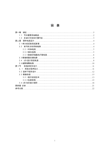 单片机课程设计单片机控制的滴灌节水灌溉系统