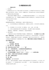 《小数的初步认识》优秀教案