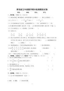 青岛版五年级下册数学期末试卷和答案