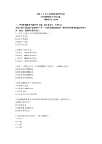 自考创新思维理论与方法XXXX年4月真题试卷