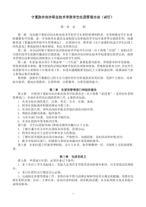 大学学生社团管理办法