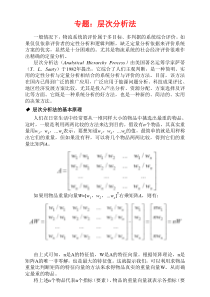 层次分析法例题