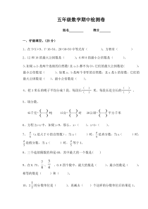 苏教版小学五年级下册数学期中测试题及答案