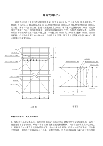 落地式卸料平台