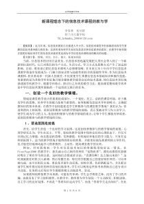 新课程理念下的信息技术课程的教与学